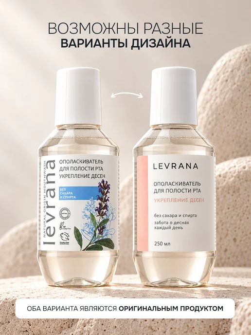 levrana Ополаскиватель для полости рта Укрепление дёсен, 2 шт, 2 шт, фото 2