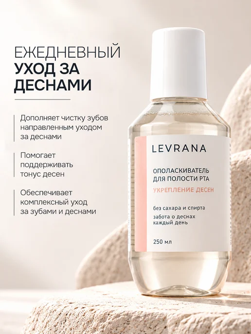 levrana Ополаскиватель для полости рта Укрепление дёсен, 2 шт, 2 шт, фото 4