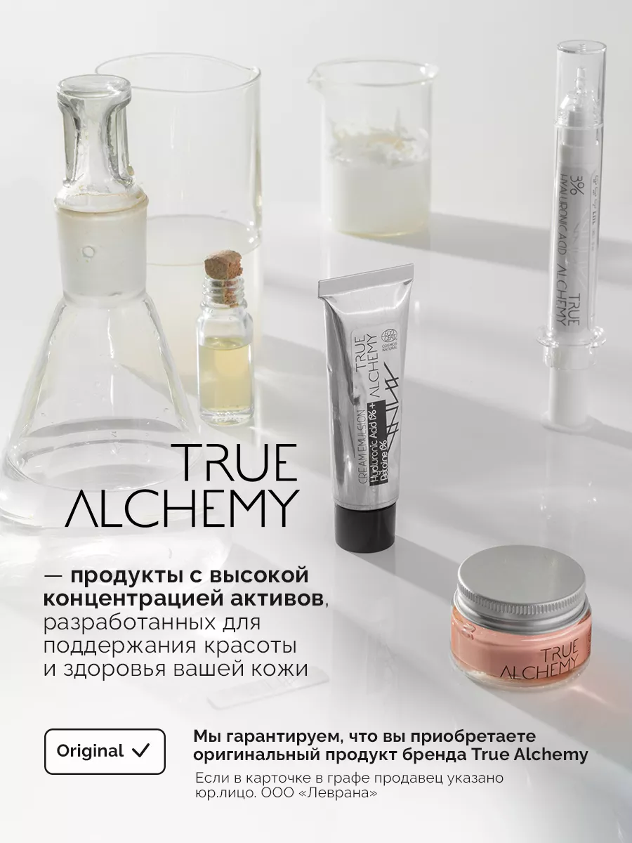 Крем для лица Эктоин 2,06% увлажняющий, 30 мл TRUE ALCHEMY 10620500 купить  за 695 ₽ в интернет-магазине Wildberries