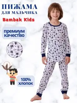 Пижама для малышей и подростков, 100% хлопок Bambak Kids 10622961 купить за 382 ₽ в интернет-магазине Wildberries