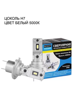 Светодиодные лампы M4 H7 CREE Tech 4500lm 5000k Vizant 10623720 купить за 1 794 ₽ в интернет-магазине Wildberries