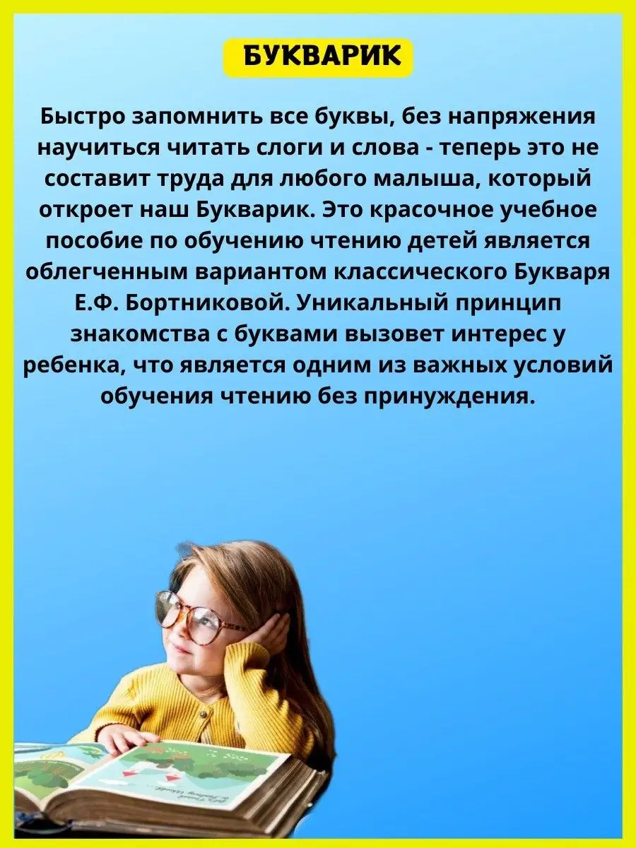 Букварик. Учимся писать буквы и читать по слогам. Издательство Литур  10623881 купить за 434 ₽ в интернет-магазине Wildberries