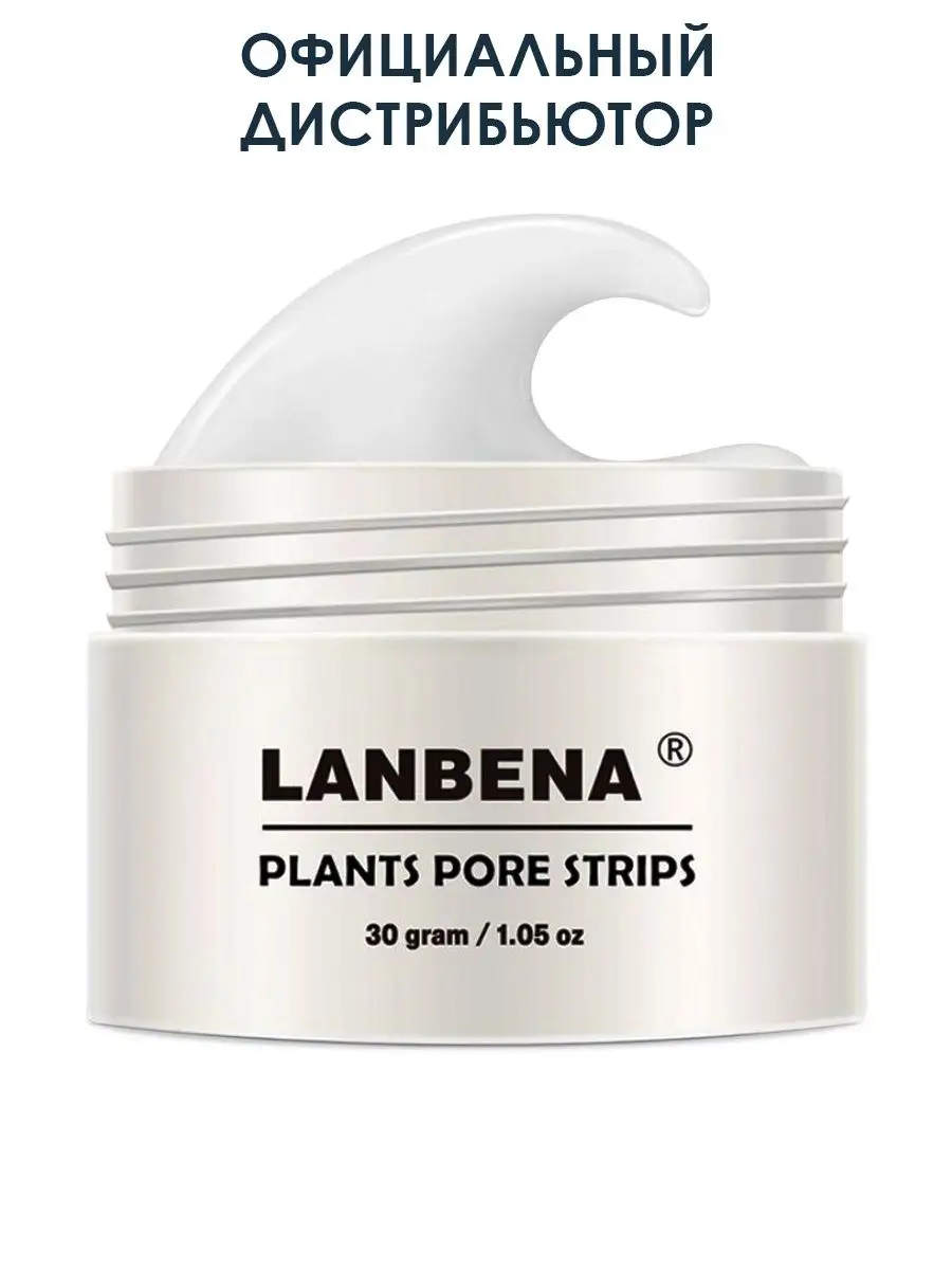 Маска для лица LANBENA 10625341 купить в интернет-магазине Wildberries