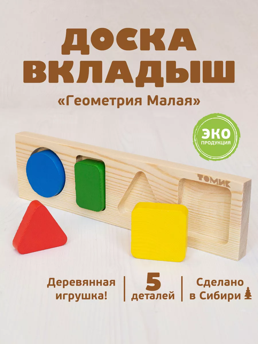 Рамка вкладыш для малышей "Геометрические фигуры" 5 дет.