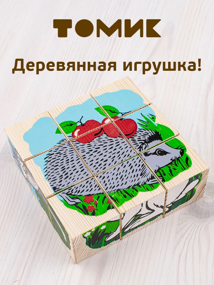 Кубики для малышей деревянные "Лесные животные" 9 шт.