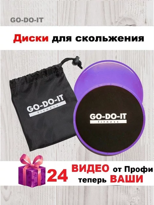 GO-DO-IT Диски для скольжения фиолетовые, фиолетовый