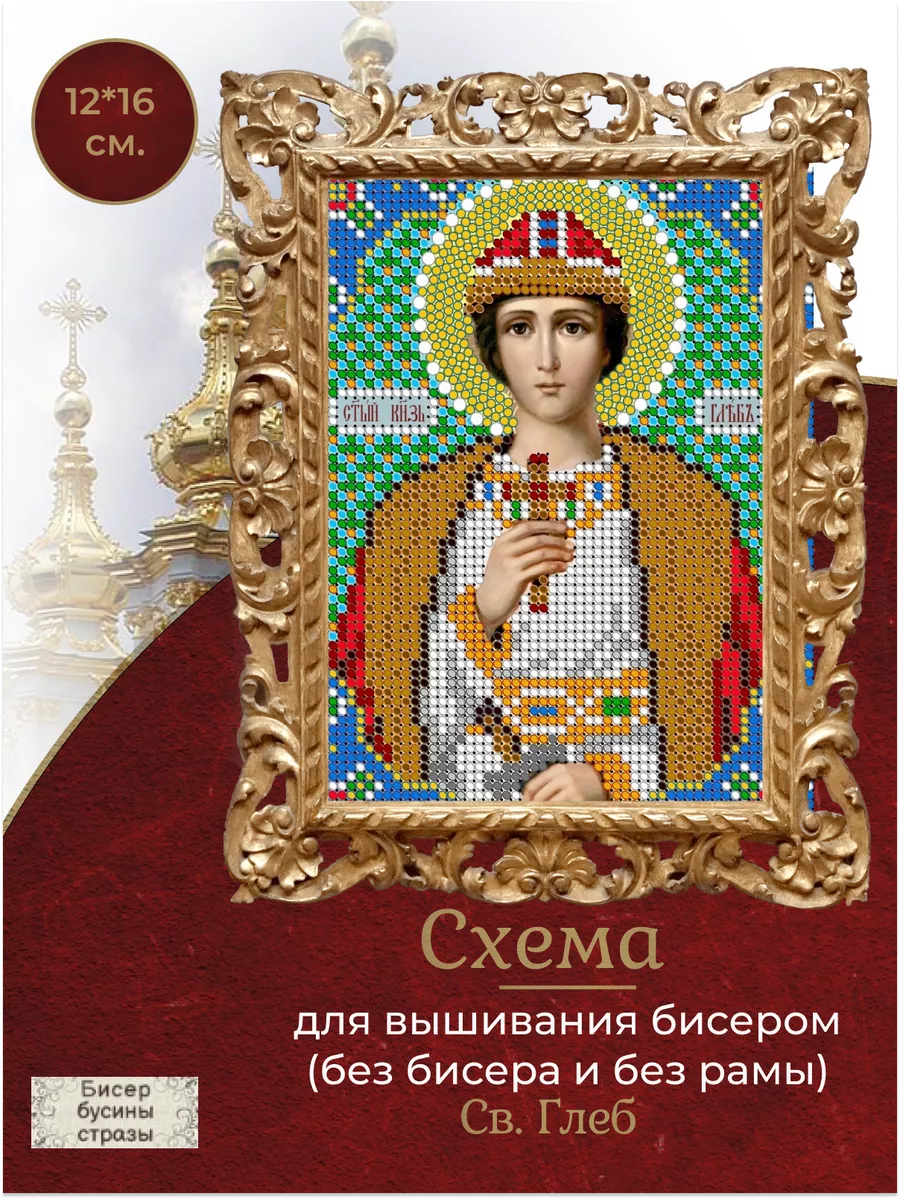 Набор для вышивания крестом PANNA Икона Божией Матери Державная