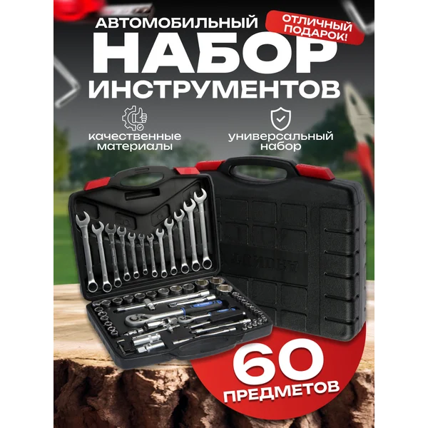 Подарочный набор инструментов автомобильный