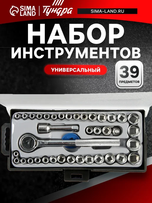Тундра Набор инструментов универсальный, 39 шт
