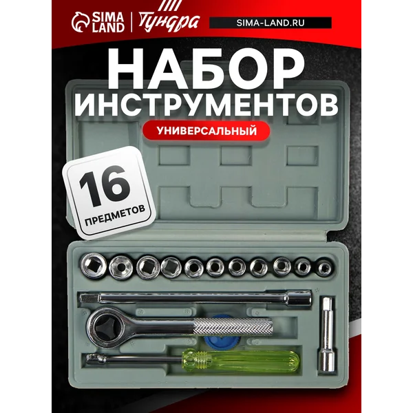 Набор инструментов универсальный подарочный 16 предметов