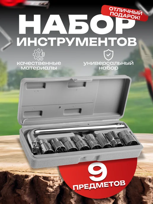 Тундра Набор инструментов универсальный, 9 шт, фото 2