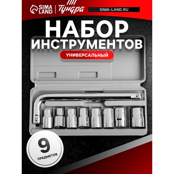 Набор инструментов универсальный
