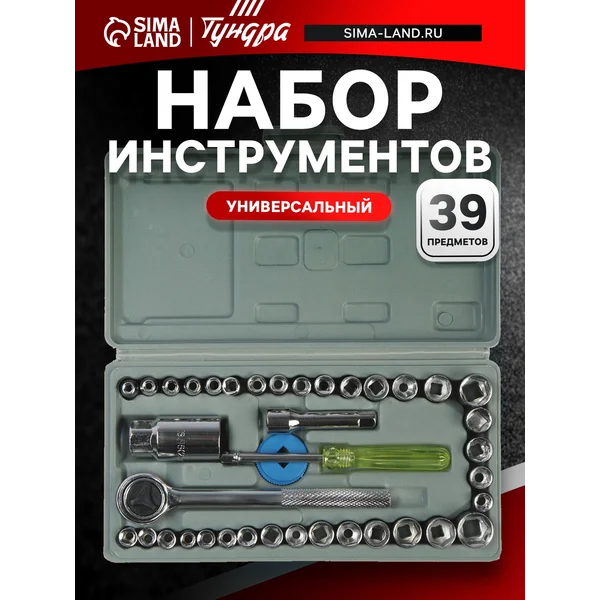Набор инструментов для автомобиля 39 предметов