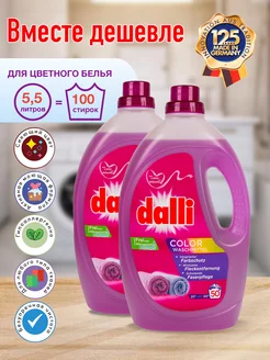 Набор гелей Dalli Color 2шт.*2,75л. 100 стирок (50+50) Dalli 10629028 купить за 3 001 ₽ в интернет-магазине Wildberries