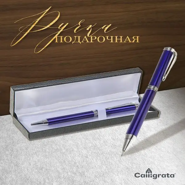 Ручка подарочная в футляре
