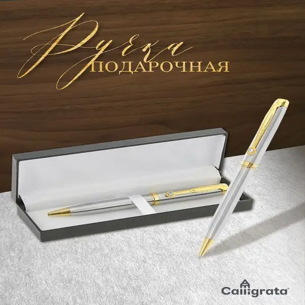 Ручка подарочная, шариковая в футляре