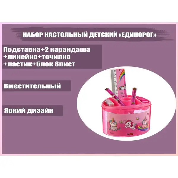 Набор канцелярский настольный «Единорог», 7 предметов