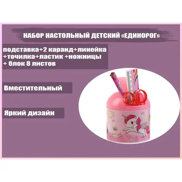 Набор канцелярский настольный «Единорог», 8 предметов