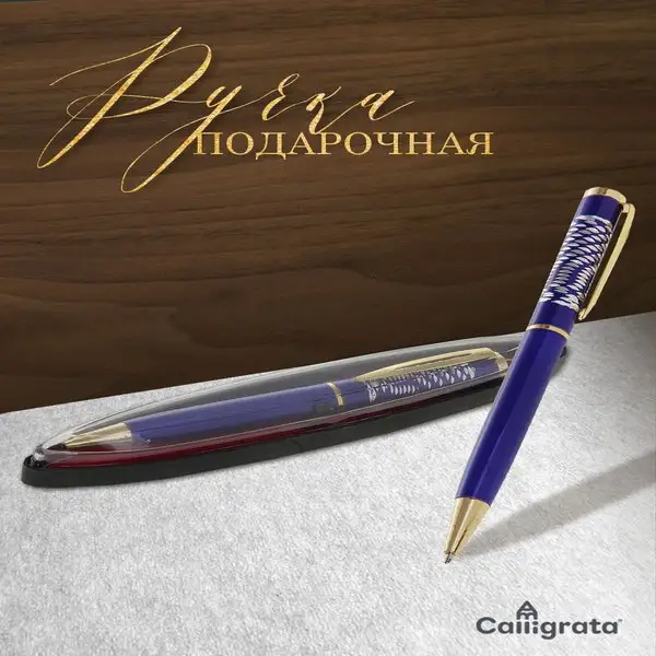 Ручка подарочная в футляре, шариковая