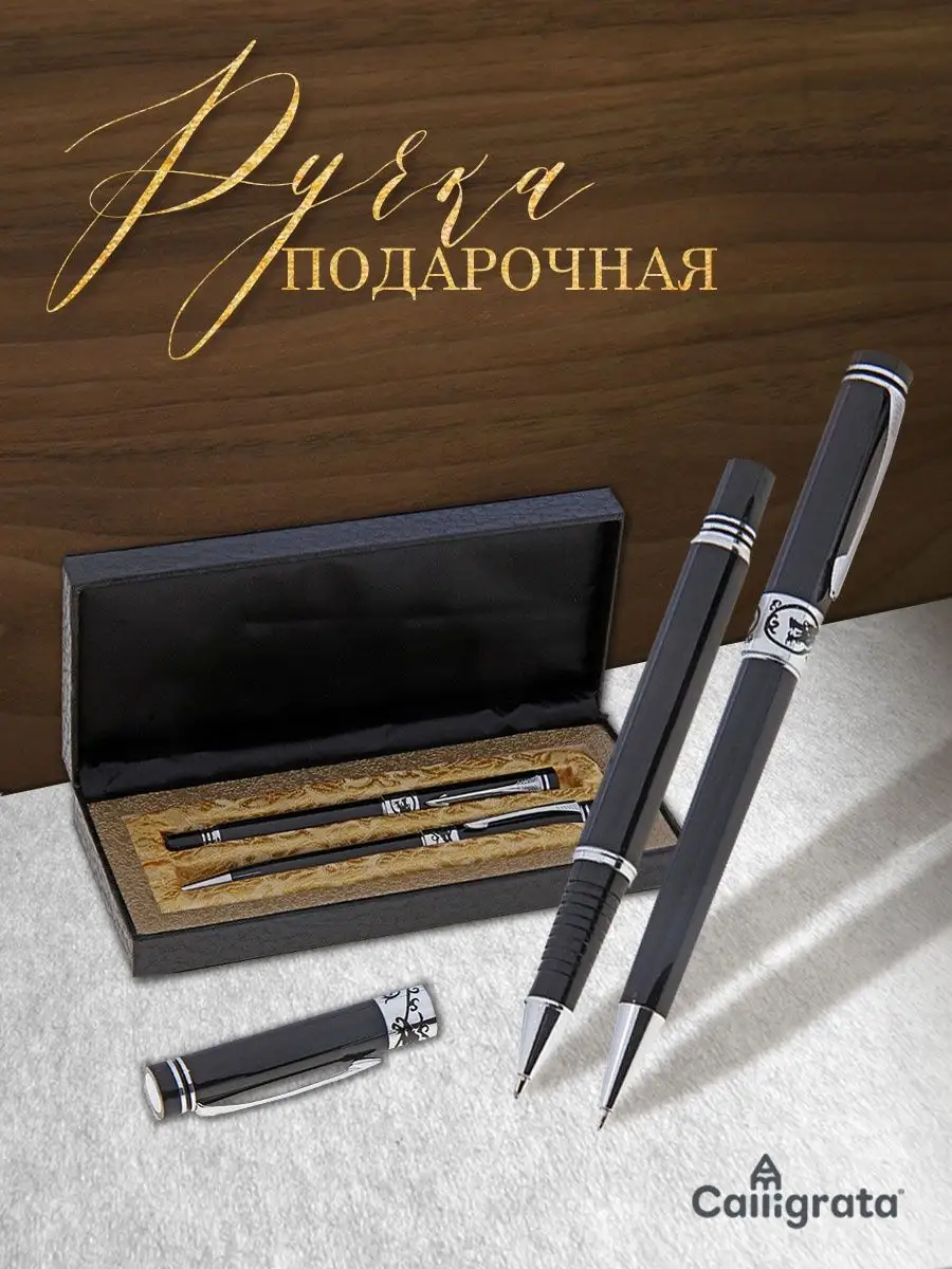 Ручка подарочная, набор 2 шт., в футляре, VIP Calligrata 10629174 купить за  639 ₽ в интернет-магазине Wildberries