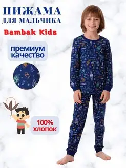 Пижама, 100% хлопок Bambak Kids 10632050 купить за 520 ₽ в интернет-магазине Wildberries