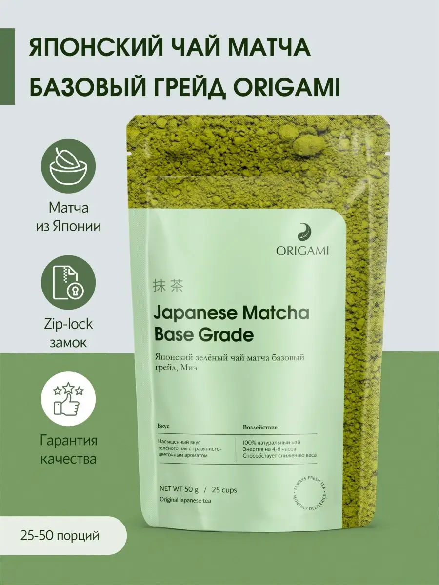 ORIGAMI TEA Чай зеленый японский матча порошок base grade, 50 г