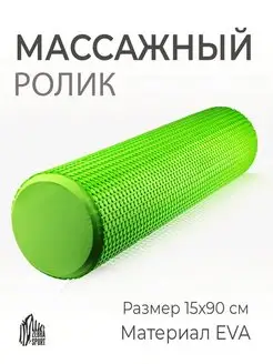 Валик массажный спортивный для спины 90см Wildzebrasport 10633590 купить за 2 451 ₽ в интернет-магазине Wildberries