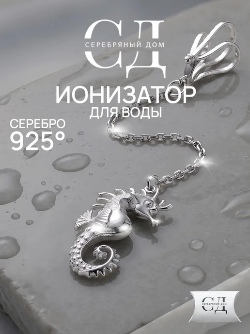 Серебряный Дом Серебряный ионизатор для воды, серебристый