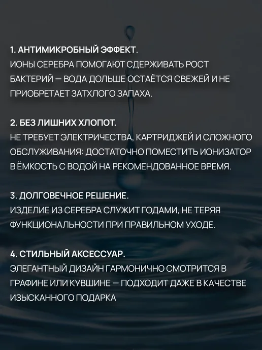 Серебряный Дом Серебряный ионизатор для воды, серебристый, фото 3