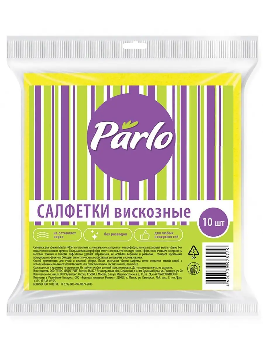 Салфетки 10шт для уборки 30х25см, вискозные PARLO 10634573 купить в  интернет-магазине Wildberries