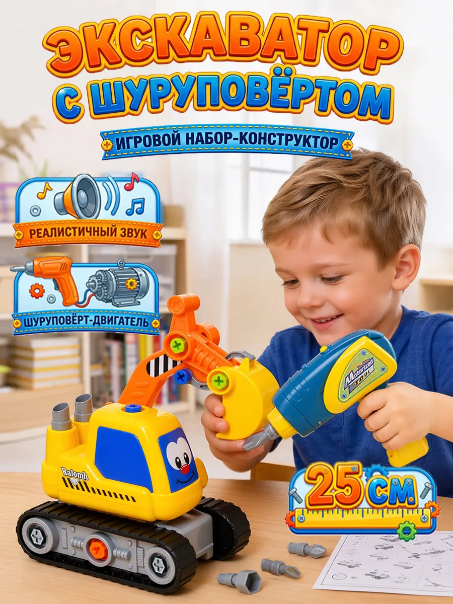 Игрушка детская машинка экскаватор с шуруповертом