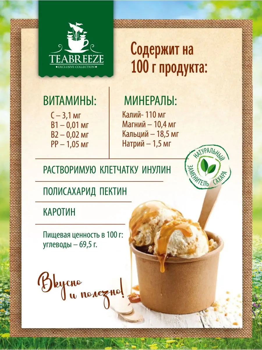 Сироп из топинамбура натуральный, без сахара подсластитель TEABREEZE  10637691 купить за 372 ₽ в интернет-магазине Wildberries