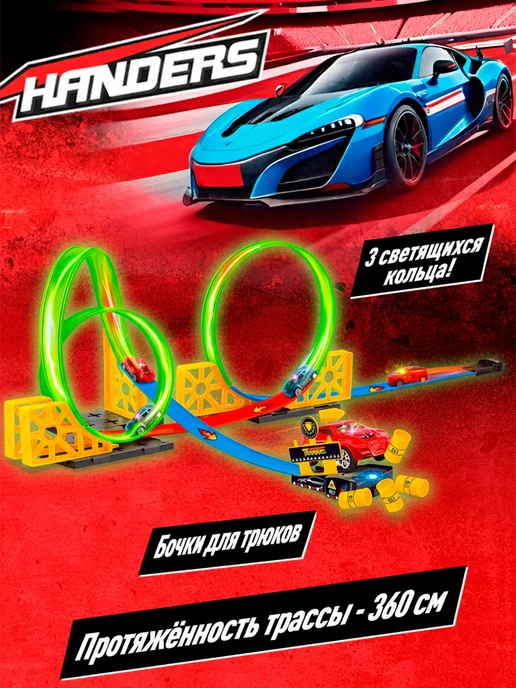 Handers Игровой набор автотрек безумные виражи с машинками, желтый, фото 2