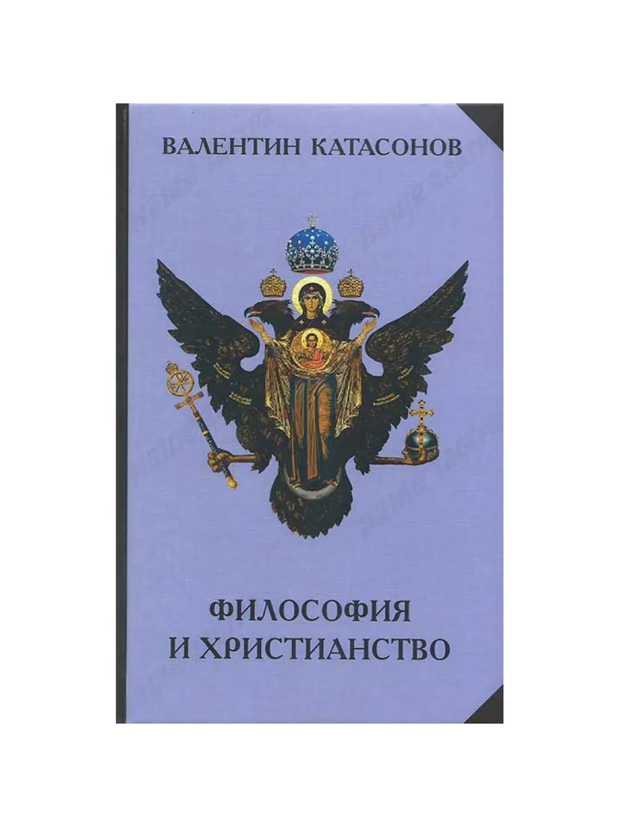 Философия и Христианство.