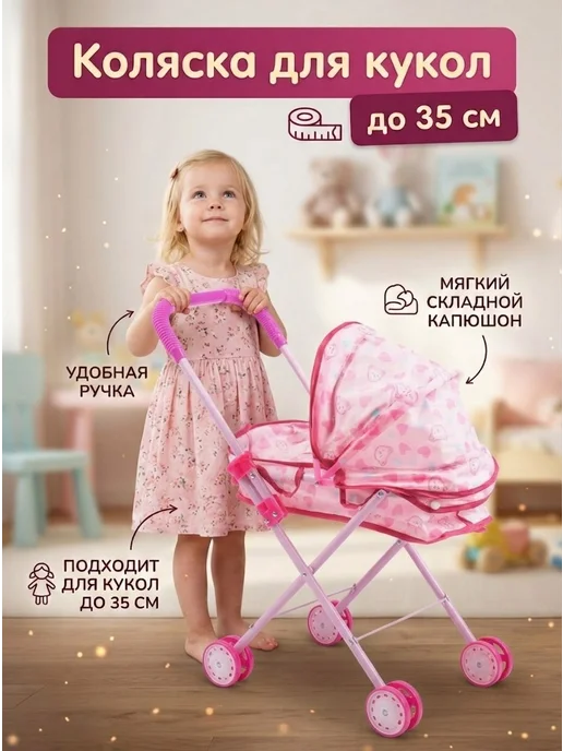 DollyToy Детская коляска люлька для кукол складная, вариант