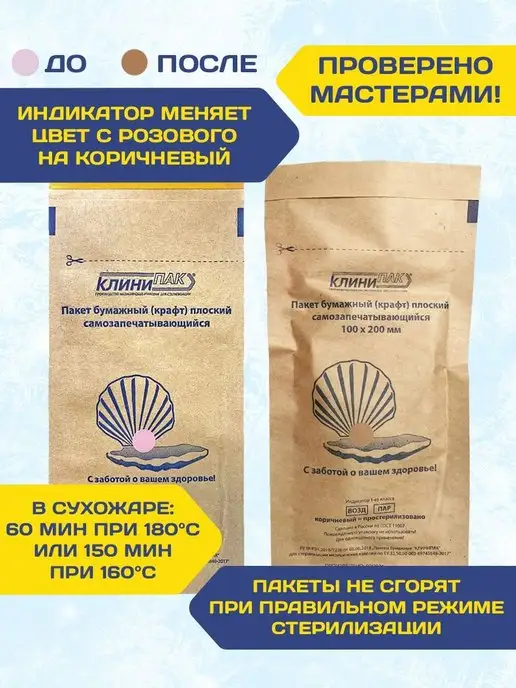 КЛИНИПАК Крафт пакеты 100х200 для стерилизации инструментов 100 шт, 100x200, 100 шт, фото 5
