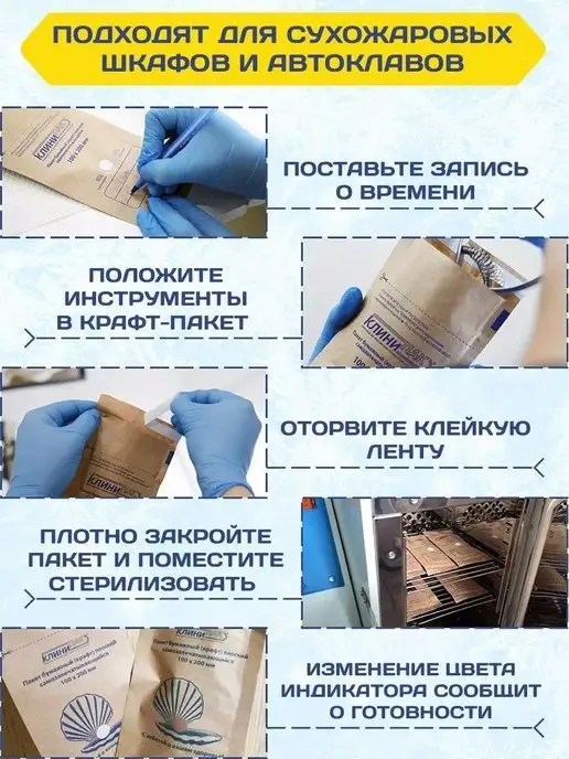 КЛИНИПАК Крафт пакеты 100х200 для стерилизации инструментов 100 шт, 100x200, 100 шт, фото 6