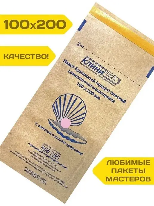 КЛИНИПАК Крафт пакеты 100х200 для стерилизации инструментов 100 шт, 100x200, 100 шт, фото 7