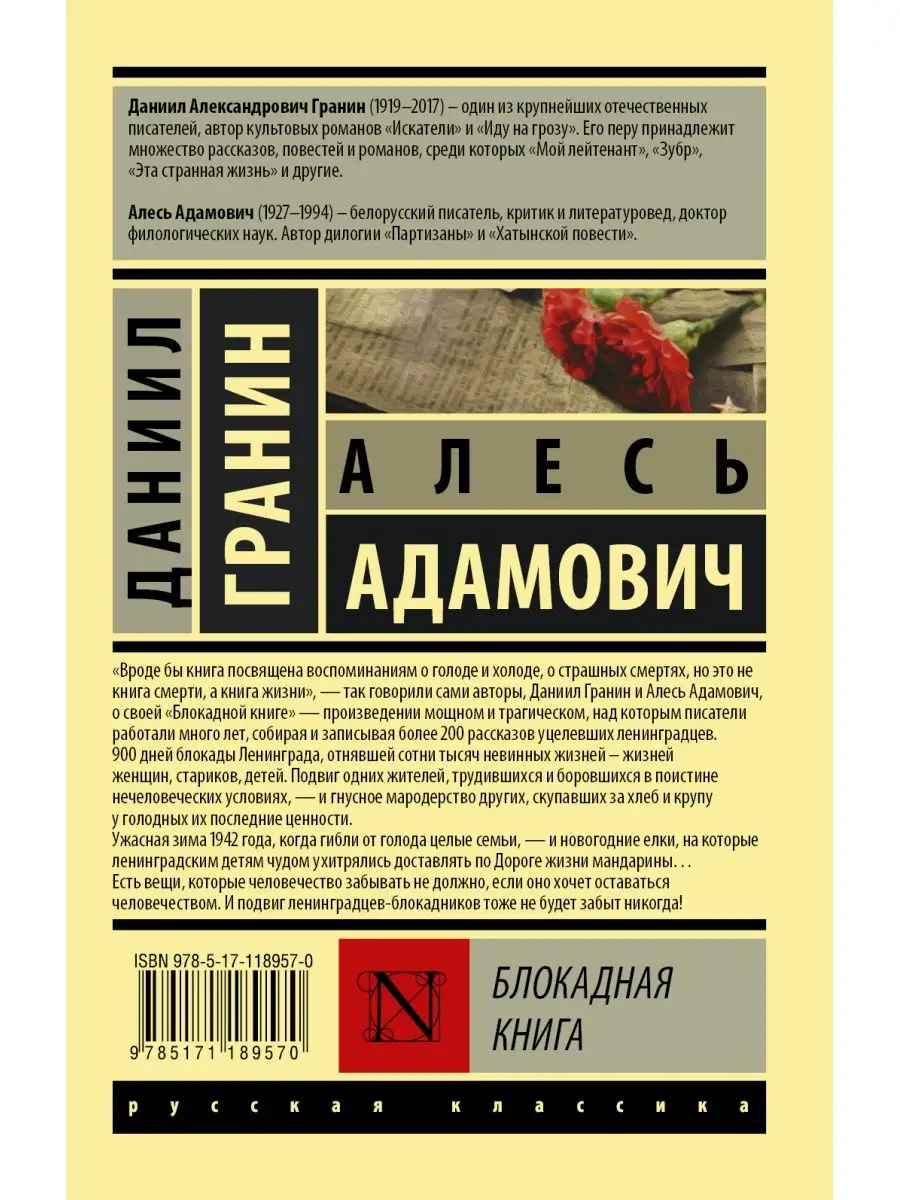 Блокадная книга Издательство АСТ 10639914 купить за 373 ₽ в  интернет-магазине Wildberries