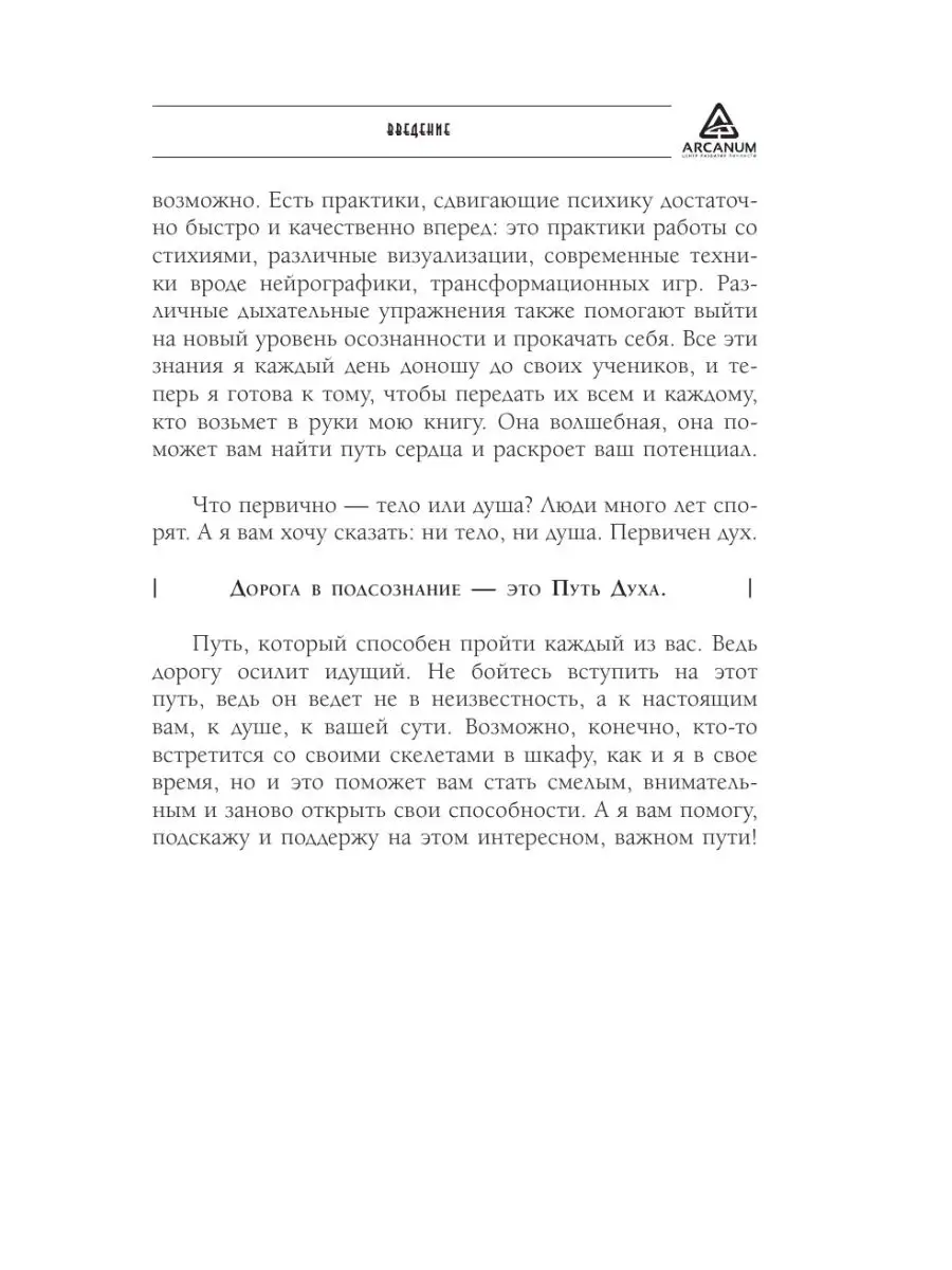 Дорога в подсознание. Техники. Издательство АСТ 10639915 купить в  интернет-магазине Wildberries