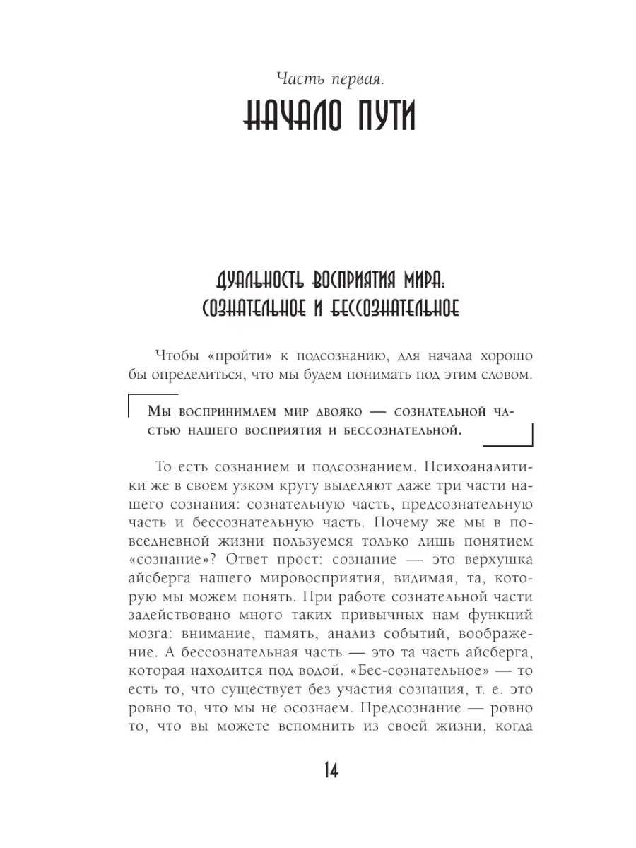 Дорога в подсознание. Техники. Издательство АСТ 10639915 купить в  интернет-магазине Wildberries