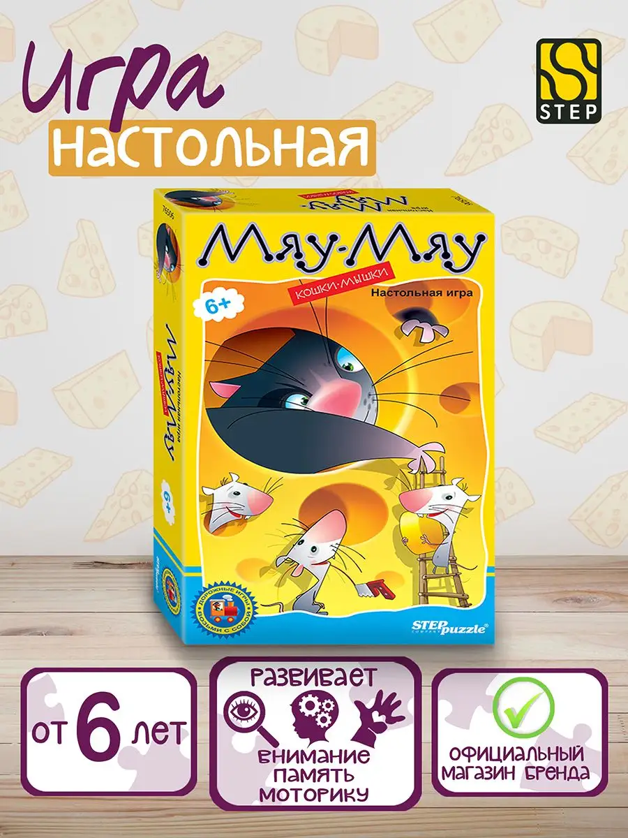 Настольная игра 