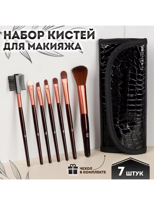 QF Кисти для макияжа набор для лица, коричневый