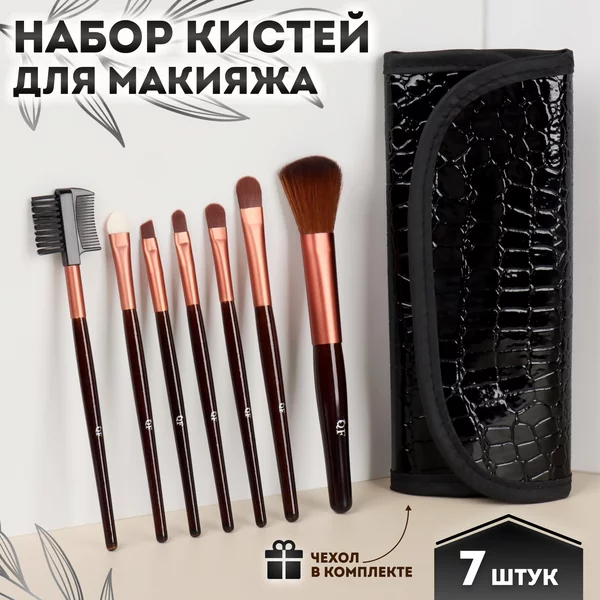 Кисти для макияжа набор для лица