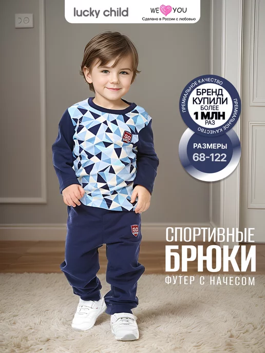 Lucky Child Брюки спортивные утепленные на резинке