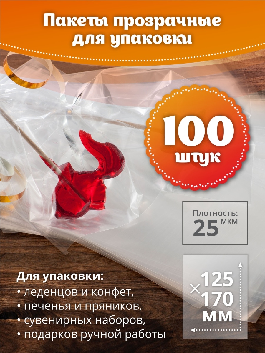 Пакеты для упаковки конфет Леденцовая Фабрика 10642701 купить за 373 ₽ в  интернет-магазине Wildberries