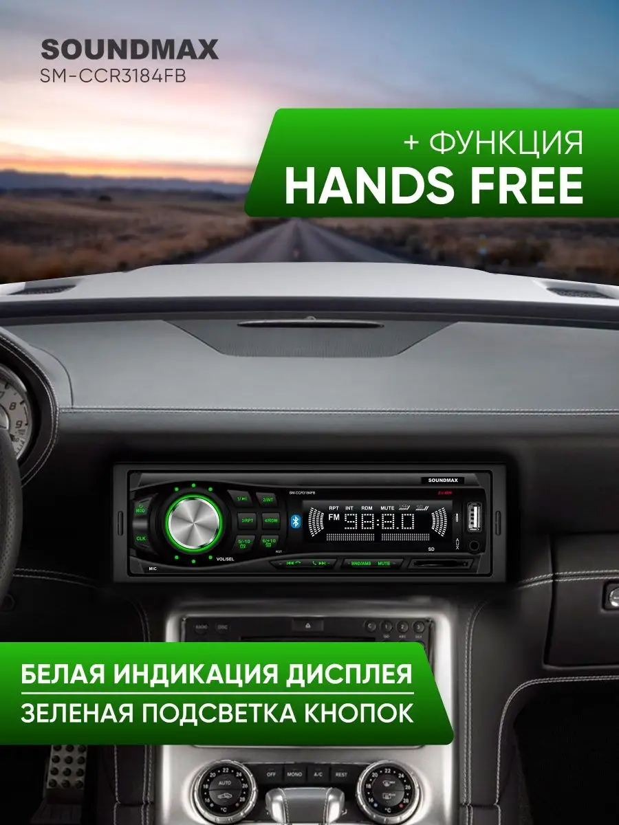 Автомобильная магнитола SM-CCR3184FB Soundmax 10644431 купить за 1 595 ₽ в  интернет-магазине Wildberries