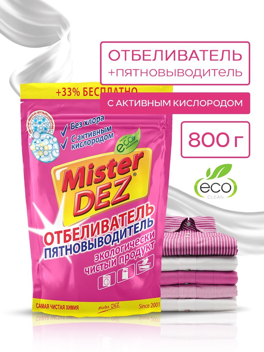 Кислородный отбеливатель пятновыводитель отзывы. Mister Dez Eco-Cleaning кондиционер для белья. Кислородный отбеливатель фикс прайс.