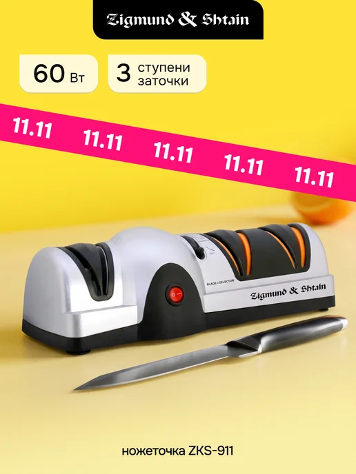 Zigmund & Shtain Точилка для ножей электрическая ZKS-911, серый