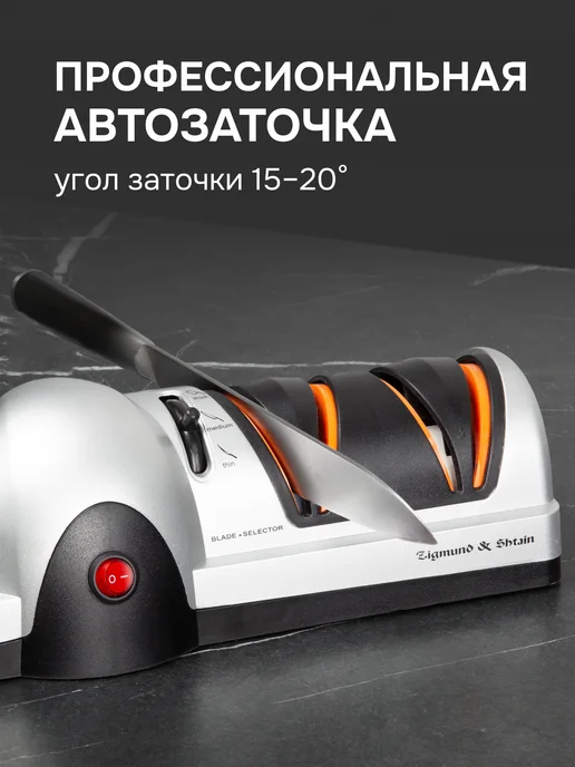 Zigmund & Shtain Точилка для ножей электрическая ZKS-911, серый, фото 2